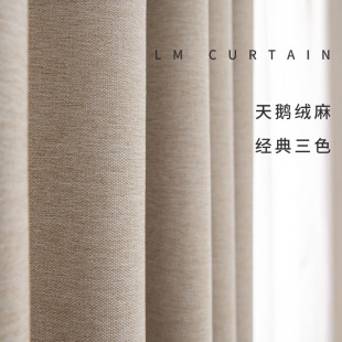 Curtain Factory Blackout Curtain Bedroom Cotton Linen Living Room Balcony Bay Window Warm Fitting Room Milk Tea Velvet Linen
