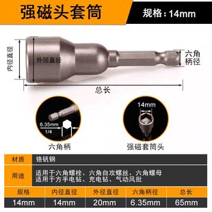 Electric Wrench Socket Head Hexagonal Hand Drill Wind Batch Strong Magnetic Outer Batch Head Set Color Steel Tile Self-Tapping Screws