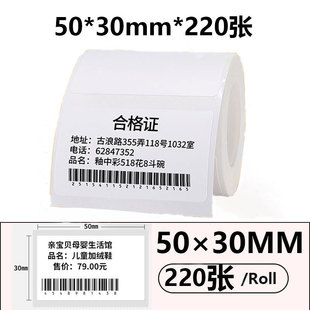 Jingchen B3S ningyou P50 Chinese printing t260 label paper thermal paper food price four-proof thermal label printing paper