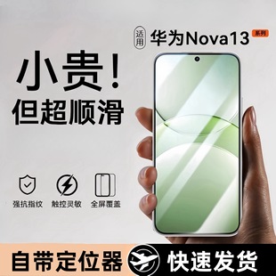 Применимо для Huawei Nova13 закаленная пленка HD прозрачная защита от отпечатков пальцев полностью резиновая стеклянная защитная пленка для мобильного телефона с секундной патч