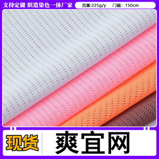 in stock Polyester Ammonia Cool Mesh Breathable Spandex Cool Mesh Cloth Yoga Clothing Kam Ammonia Fabric Warp Knitted High Elastic Mesh