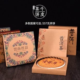 Pu 'er Коробка Упаковки Чая Фудин Белый Чай Подарочная Коробка Пустая Крафт-Бумага Сумочка Чай 357G Коробка Упаковки Чайного Торта