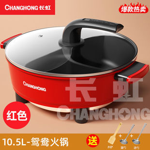 Changhong Yuanyang Electric Hot Pot Household Cooking Student Dormitory Hot Pot Multifunctional Electric Pot Deepening and Highening Non-stick Pot