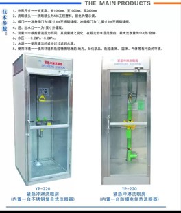 Original Yunpeng's Emergency Eye Wash Contains Stainless Steel or Explosion-proof Electricity-proof Eye Washer