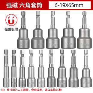 Hand electric drill lengthened inner and outer hexagonal strong magnetic sleeve electric magnetic force 8mm color steel tile drill tail screw screwdriver head