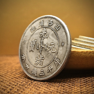Zhongyuan Guangxu Yuanbao Shanxi Province Made Silver Dollar Silver Yuan Yuan Kuping Three Money Six Fen Silver Coin Dayang Longyang Ancient Coin Collection
