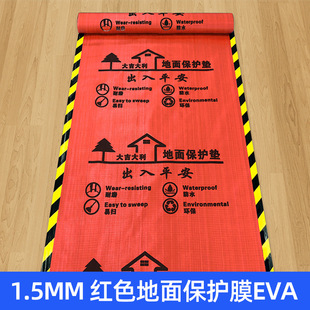 Decoration Floor Protective Film Floor Tile Floor Tile Disposable Home Decoration Floor Thickening Wear-resistant Non-slip Construction Site Film