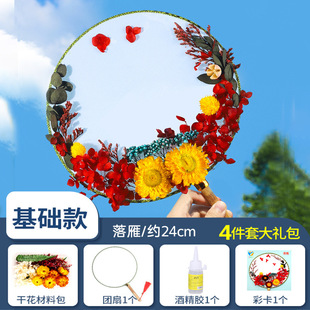 Mother's Day Gift Dried Flower Fan DIY Material Kit Eternal Flower Ancient Fan Souvenir Children's Handmade Fan