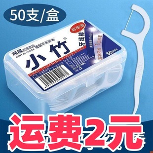 Small bamboo dental floss oral cleaning plastic toothpick superfine dental floss box 50 household disposable dental floss stick wholesale