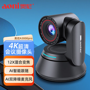 Oni A3000Pro network 4K live camera AI intelligent wide-angle PTZ video desktop computer camera