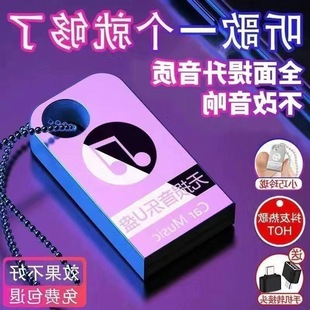 2025 Douyin Popular Car USB Music New Song Video Mv High Definition Mp4Mp3 High Quality USB Audio