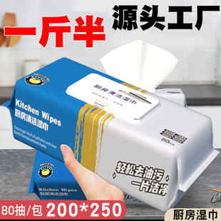 Kitchen Wet Wipes Special for Oil Removal Increase Thickening 80 Pumping Strong Oil Removal Cleaning Wet Wipes Range Hood Rag Home
