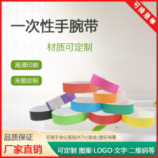 Customized Disposable Bracelet Amusement Park Waterproof Wristband Concert Ticket Scenic Spot Disposable Bracelet Sticker