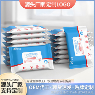 75% degrees disposable disinfection sterilization wipes alcohol portable children's small pack wipes 10 pieces wholesale factory