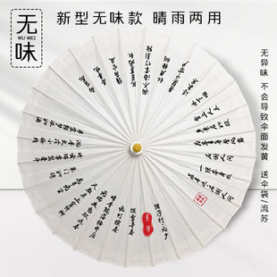 Древний ветер масляный бумажный зонтик женский Hanfu зонтик водонепроницаемый дождь солнцезащитный крем практичный древний зонтик мужской традиционный чистый тунговое масло зонтик