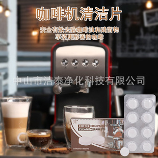 Boxed espresso machine cleaning tablets remove coffee oil coffee stains all-in-one detergent 8 pieces per box