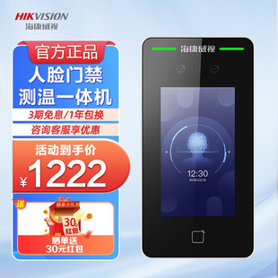 Hikvision Access Control Attendance Machine Face Recognition All-in-One Machine Office Enterprise Face Recognition Outdoor Waterproof