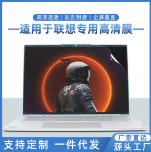 Для ноутбука Lenovo pro14 Защитная пленка air14 Film yoga16s 2022 Пленка с защитой от синего света