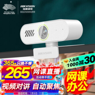 Hikvision HIKVISION computer camera 2 million HD USB drive-free built-in microphone automatic