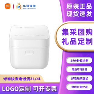Рисоварка Xiaomi для быстрого приготовления риса 3L4L Бытовая многофункциональная рисоварка 4-6 большой емкости интеллектуальное приготовление