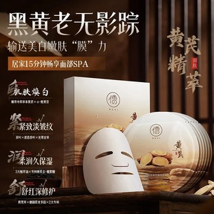 Ruyi Astragalus Mask Light Yellow Brightening Skin Color Anti-wrinkle Tightening Skin Old White Hydrating Moisturizing to Fine Wrines Wholesale