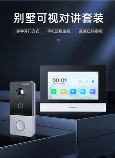 Hikvision DS-KVJ113-P1 visual intercom card access control indoor unit door machine suit