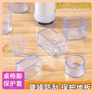 ✅ Thickened Dining Table and Chair Transparent Foot Table Leg Cover Silicone Chair Material Foot Cover Furniture Office Desk and Chair Rubber Floor