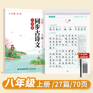 Liu Pin Tang Seventh Grade Ancient Poetry Copybook People Teach Chinese Synchronize Junior High School Ancient Poetry Practice Copybook