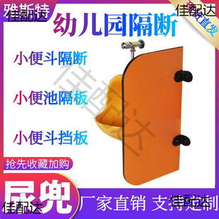 Kindergarten Partition Toilet Baffle Bathroom Pee Baffle Children's Urinal Baffle Urinal Water Baffle