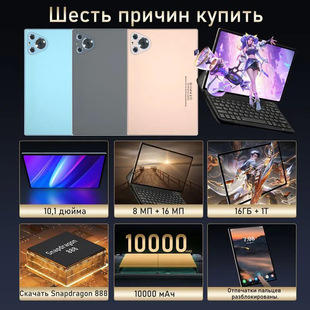 Один за другим 2024 новый 10,1-дюймовый планшетный ПК 4G вызов двойной карты обучения завод прямых продаж