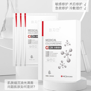 South Korea brand after LAN cold compress mask postoperative moisturizing sensitive special repair mask a generation of hair
