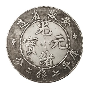 Antique Crafts Thickened Qing Dynasty Guangxu Yuanbao Anhui Commemorative Coin Silver Yuan Wholesale #0160
