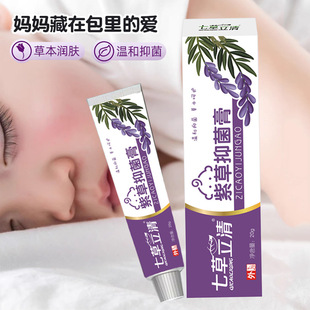 Qicao Liqing baby purple grass hip cream mosquito bite red ass plant herbal cream hormone-free 20g