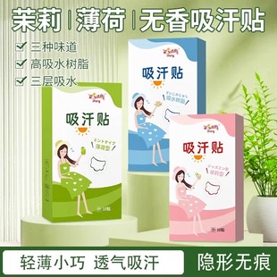 Underarm sweat-absorbent stickers fragrance summer sweat-absorbent towel armpit sweat-absorbent pad lightweight invisible disposable underarm stickers