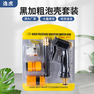 Car Washing Water Gun High Pressure Household Car Washing Artifact Powerful Booster Nozzle Large Water Flushing Car Washing Bubble Shell Set