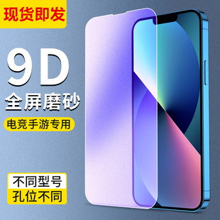 For Apple 16 matte tempered film iPhone15 anti-peep full screen 14Promax mobile phone film 13mini blue light
