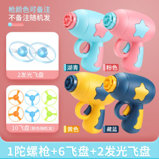 Shake the same flying bamboo dragonfly Frisbee with flash gyro flying saucer gun outdoor aircraft children's toys wholesale