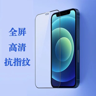 Применимо для Apple 16/15pro закаленная пленка IPhone14max закаленная пленка 13 анти-вуайерист xrx полноэкранная пленка