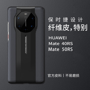 Для Huawei Mate50RS Porsche Design Кожаный чехол для телефона 40rs Верхний слой воловьей кожи Чехол из углеродного волокна