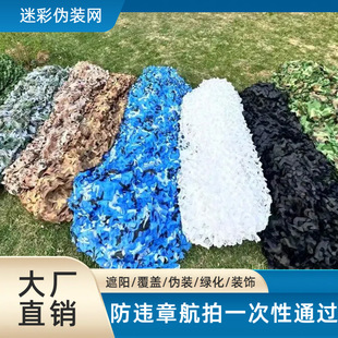 Camouflage camouflage net satellite aerial photography sunscreen net sunshade net mountain cover green net outdoor expansion decorative net