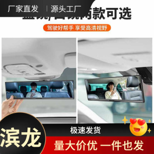Interior rearview mirror General car reversing blind area large field of view mirror modified flat anti-glare wholesale