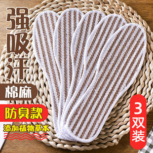 Cotton and linen insole men's summer sweat-absorbent deodorant breathable women's thickened soft sole sports shock-absorbing insole deodorant fragrance-retaining type