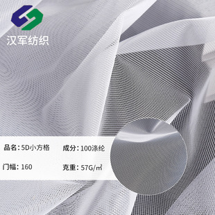 Factory direct warp knitted polyester 5D small square bird's eye mesh fabric spring and summer mosquito net tent fabric