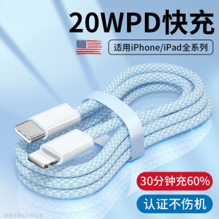 Заводская горячая Распродажа для Apple Lightning зарядный кабель IPhone PD20w плетеный кабель для передачи данных