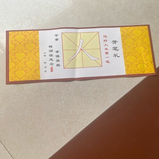Kindergarten Pen Opening Ceremony Herringbone Stickers Primary School Students Enlightenment Ceremony Red Ink Writing Paper Calligraphy Set Gift Box