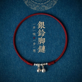 Bell anklet female red rope with bell with sound water sexy simple bracelet silver antique mori braided leg rope