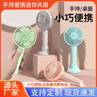 Cross-border F1 handheld USB charging small fan source manufacturers large wind portable desktop mobile phone holder gift