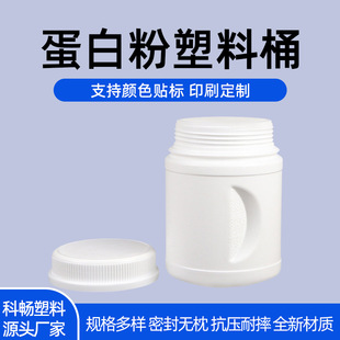 500ml1000ml Explosive Salt Protein Powder Plastic Bottle Handheld Washing Powder Drum Sealed Plastic Packaging Bottle