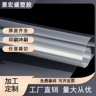 SOURCE manufacturer PVC cover A4 transparent plastic sheet super transparent film double-sided film PVC transparent film