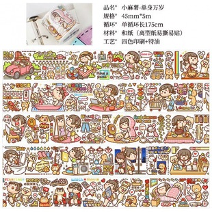 Small sweet potato tape packaging new whole cycle cartoon character Community Journal stickers special oil and paper journal tape